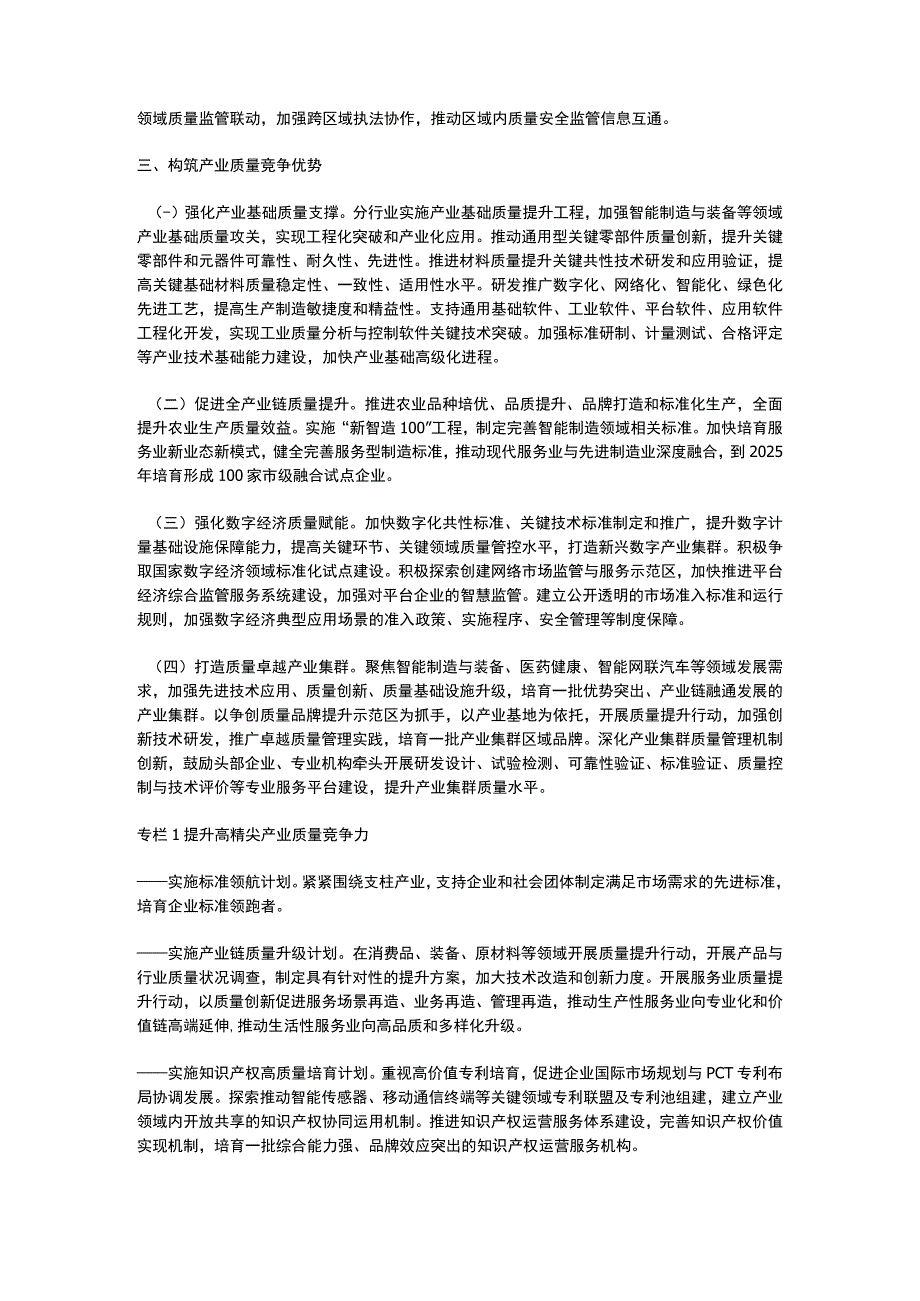 北京市人民政府关于贯彻落实〈质量强国建设纲要〉的意见2023.docx_第3页