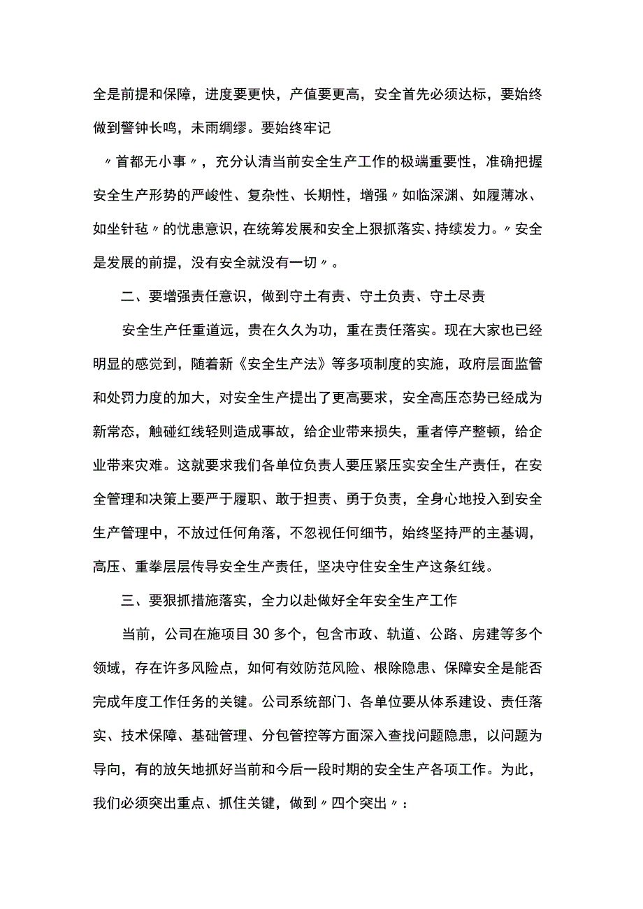 在公司2023年二季度安全生产委员会上的讲话.docx_第2页