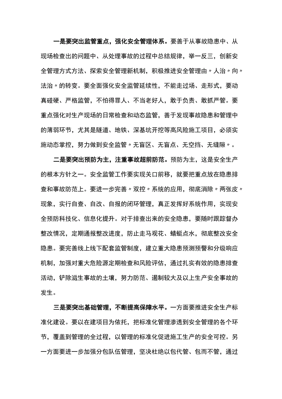 在公司2023年二季度安全生产委员会上的讲话.docx_第3页