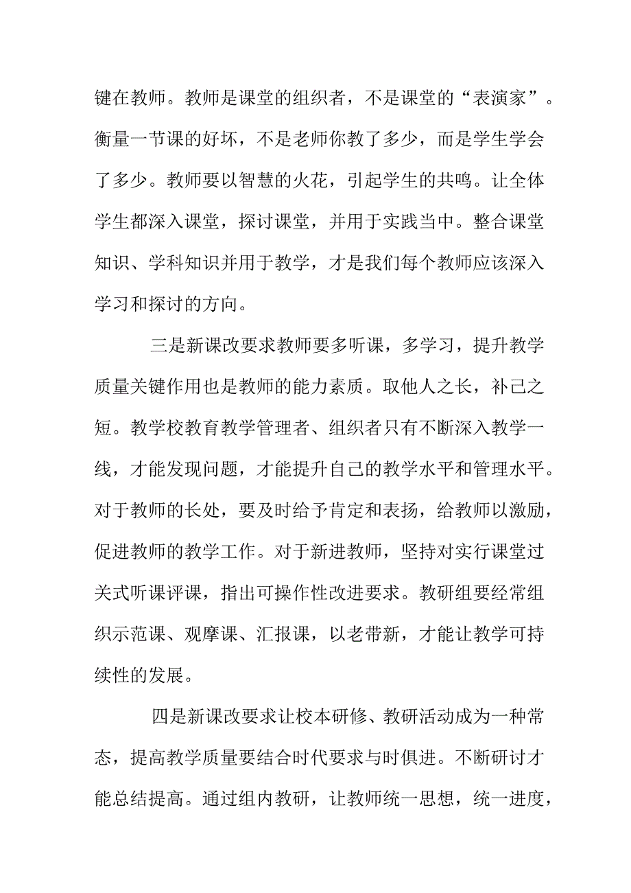 双减政策下学校如何教学质量的提升教学质量.docx_第2页