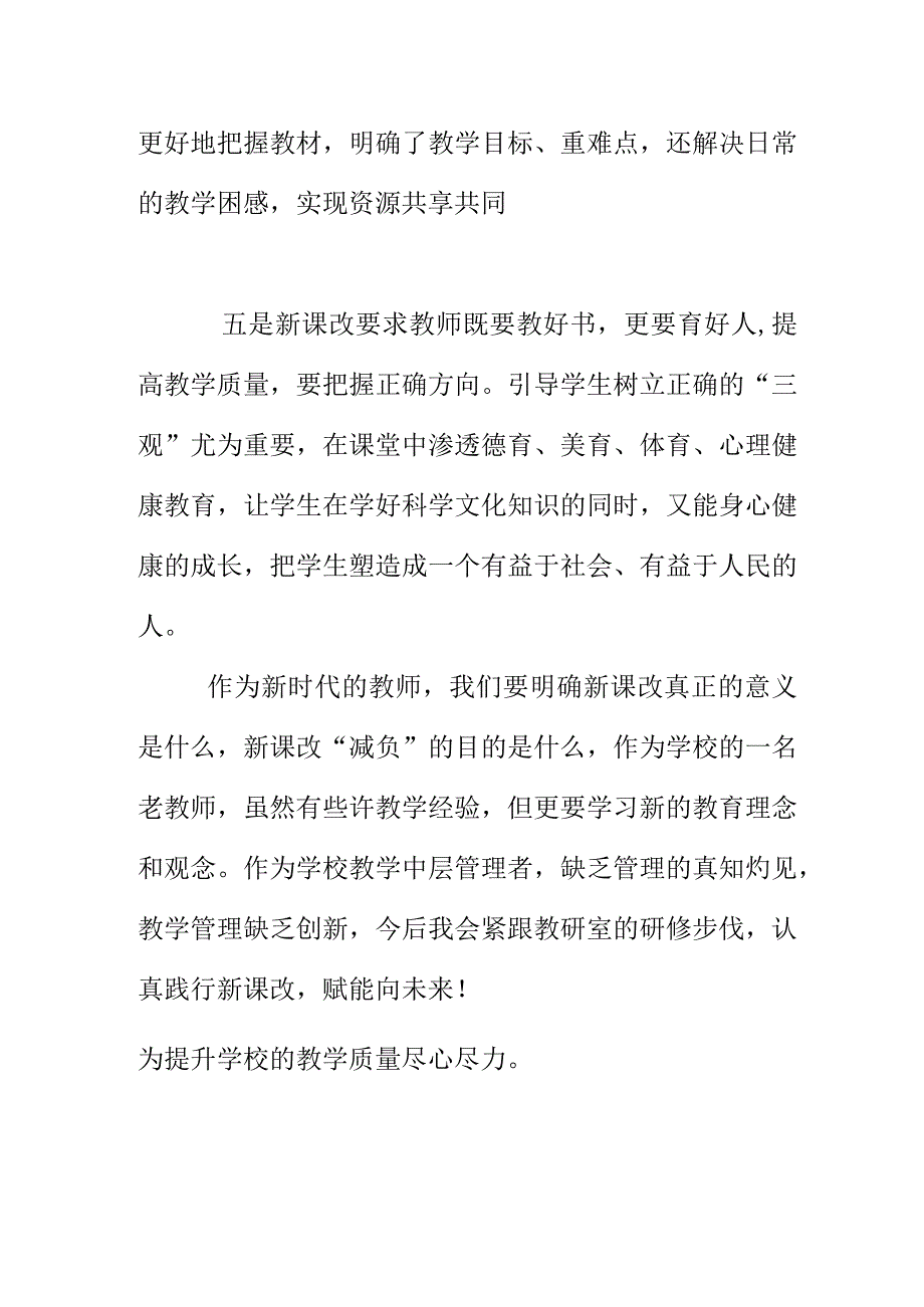 双减政策下学校如何教学质量的提升教学质量.docx_第3页