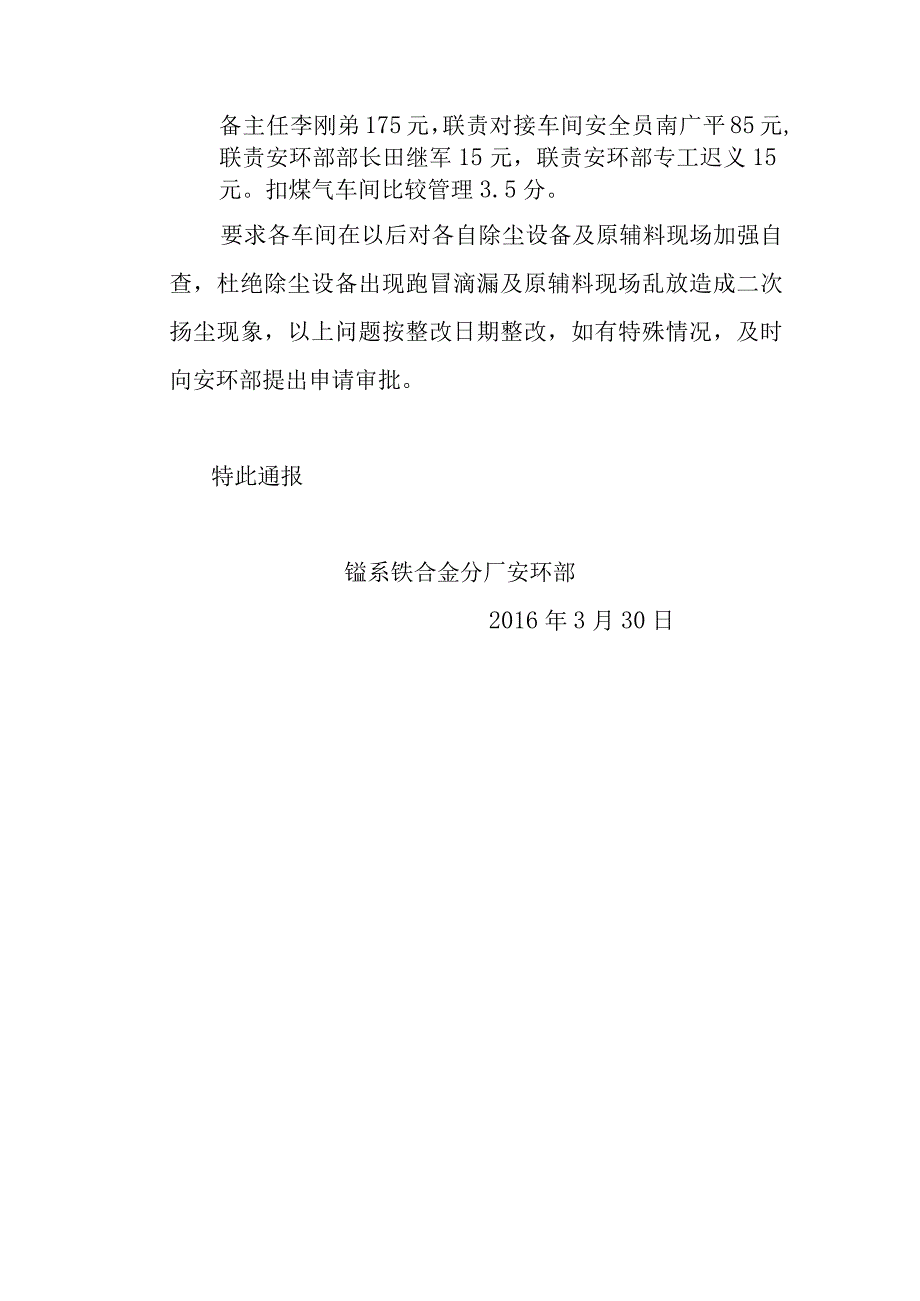 冶金事业部锰系铁合金分厂考核通报 范本.docx_第2页