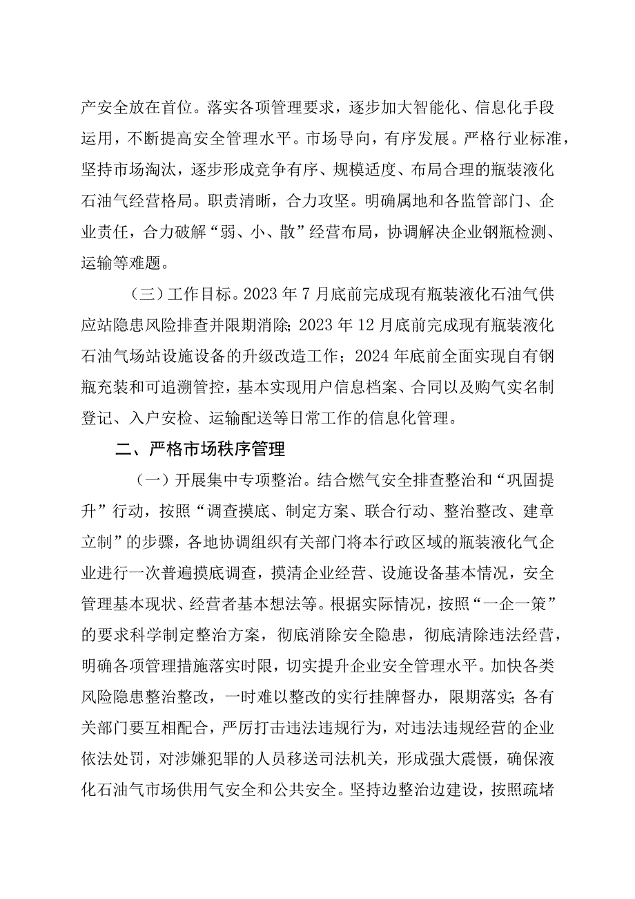 关于加强吉林省瓶装液化石油气安全管理实施意见.docx_第2页