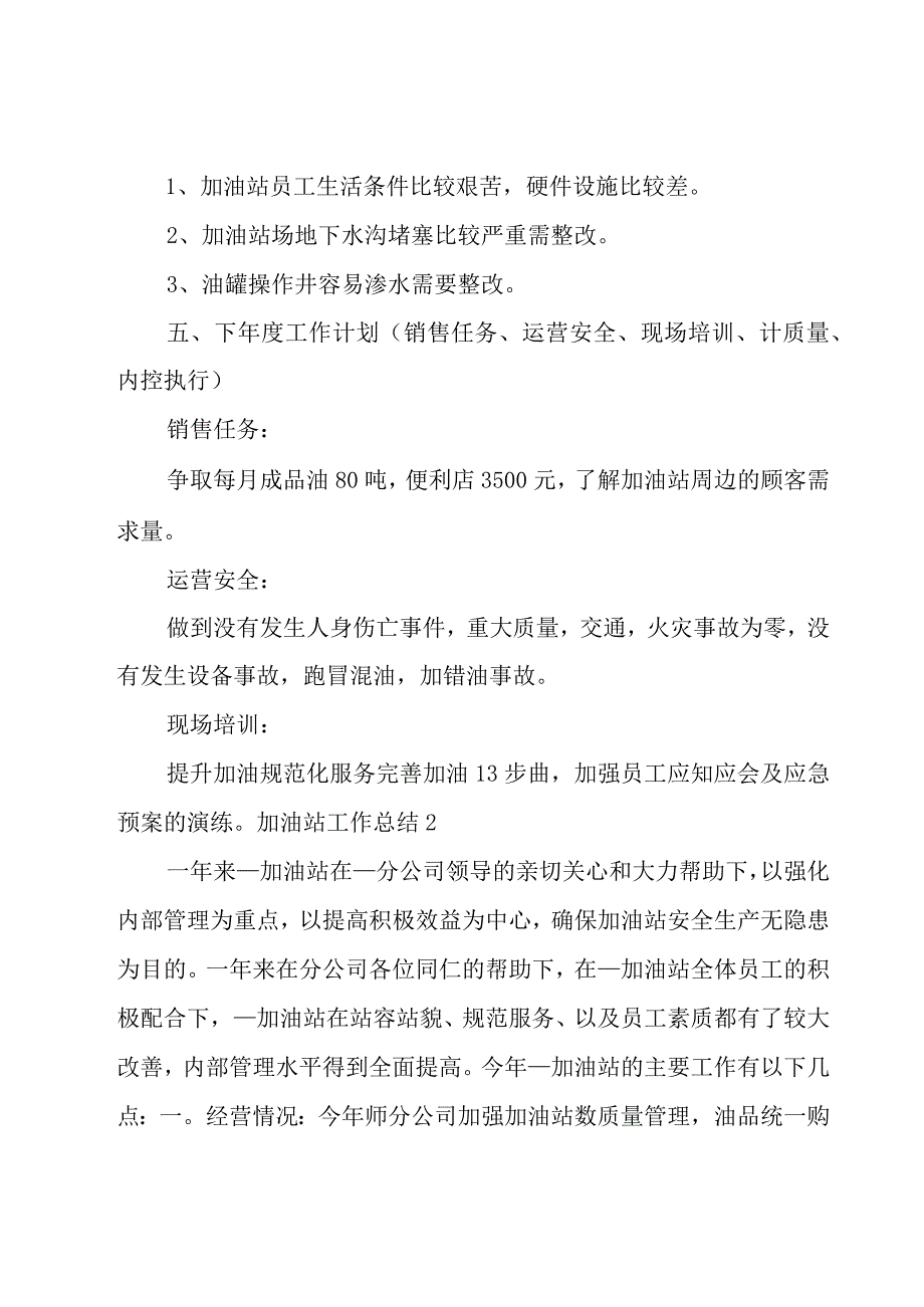 加油站工作总结.docx_第3页