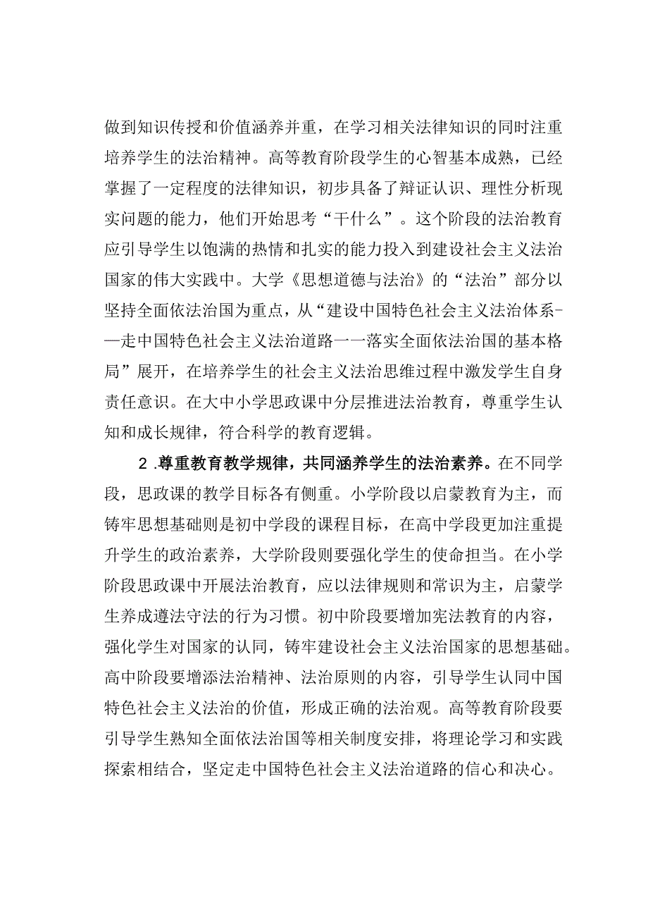 关于大中小学法治教育一体化建设的问题及对策研究.docx_第2页