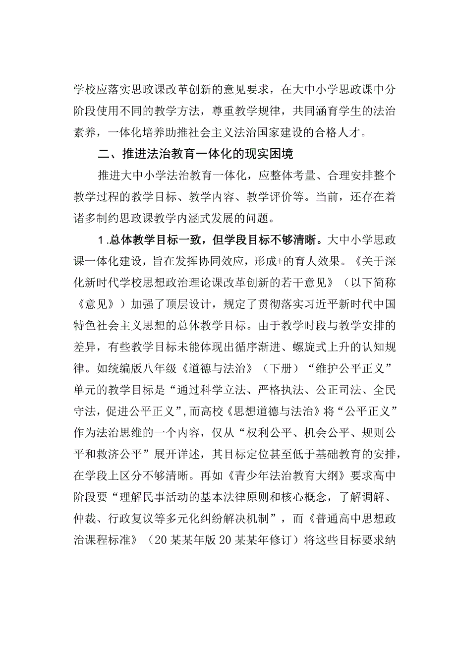 关于大中小学法治教育一体化建设的问题及对策研究.docx_第3页