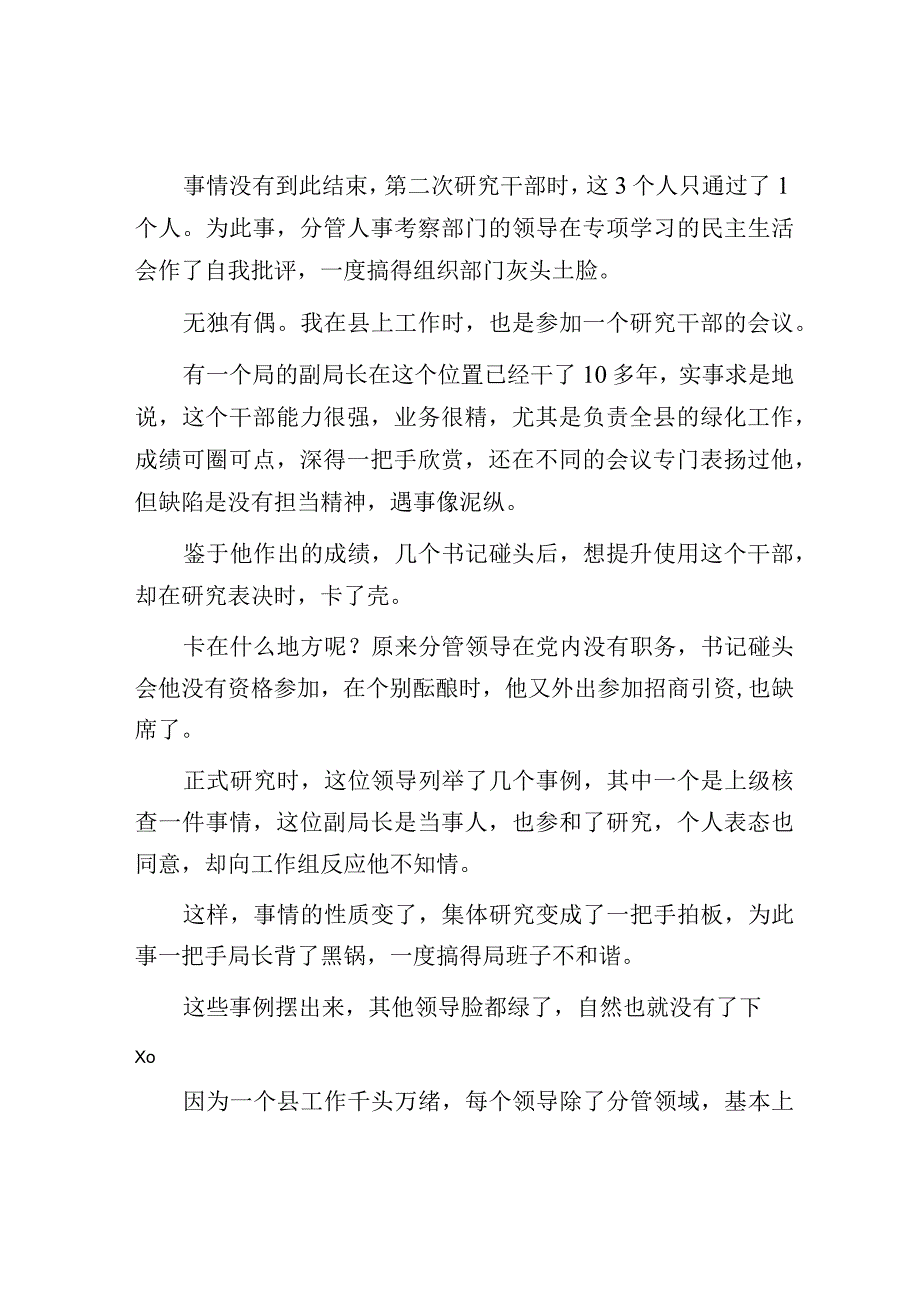 关于体制内的晋升讲点一般人不知道的细节.docx_第2页