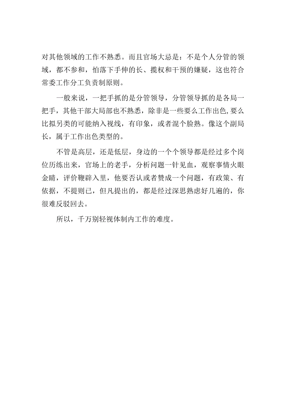 关于体制内的晋升讲点一般人不知道的细节.docx_第3页