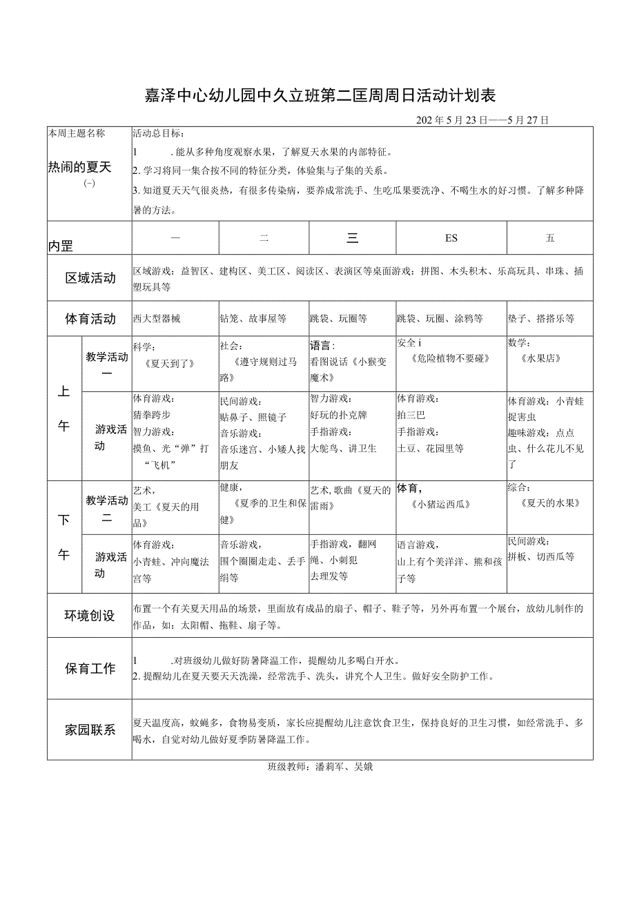 嘉泽中心幼儿园中5班第十五周周日活动计划表.docx_第1页