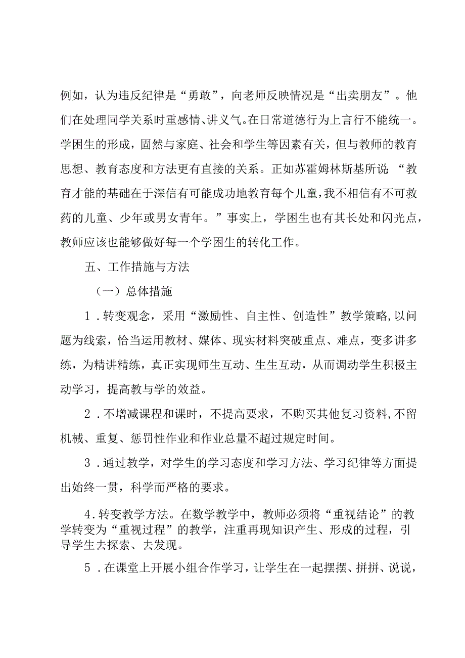 关于年级工作计划模板汇编3篇.docx_第2页