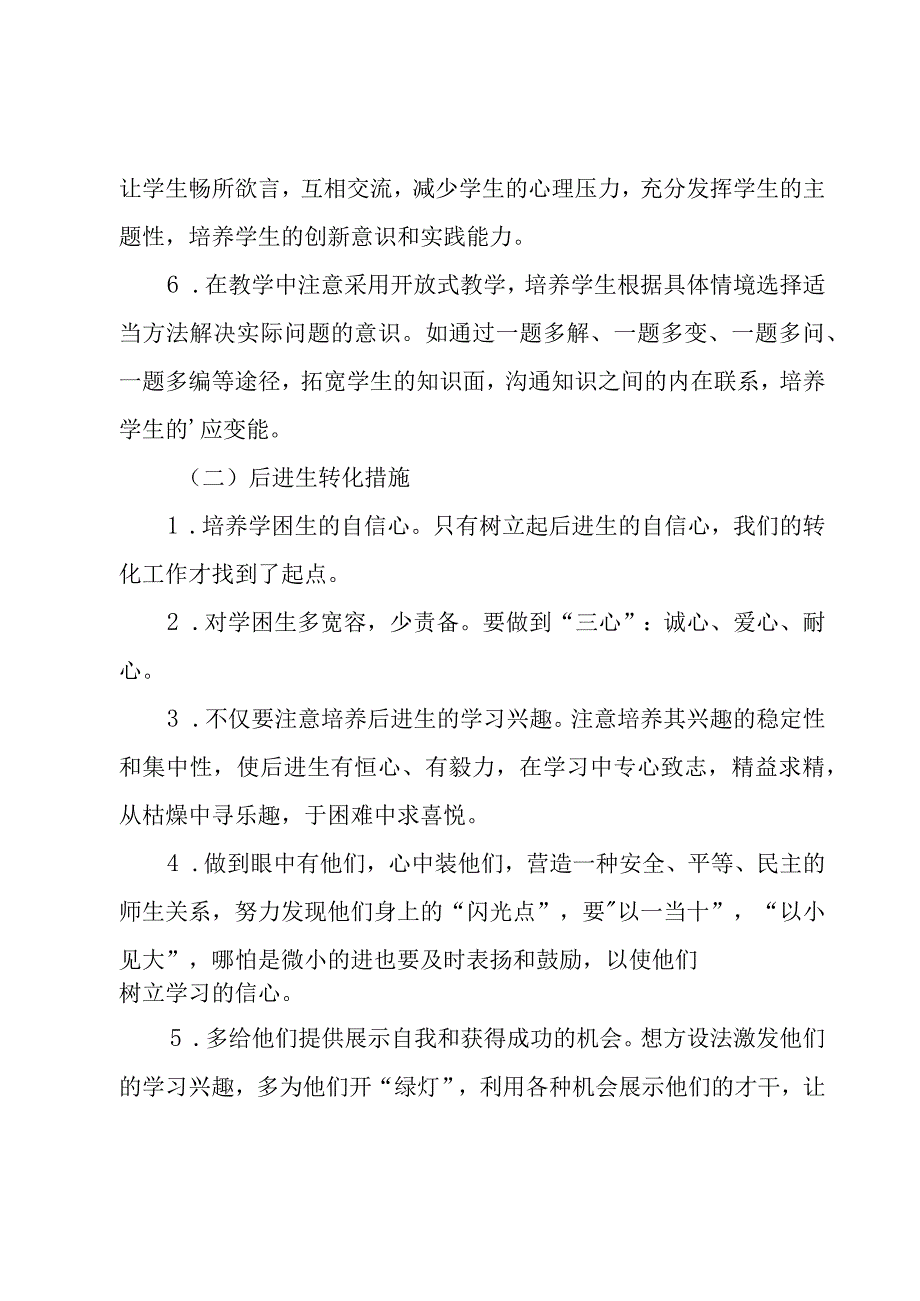 关于年级工作计划模板汇编3篇.docx_第3页