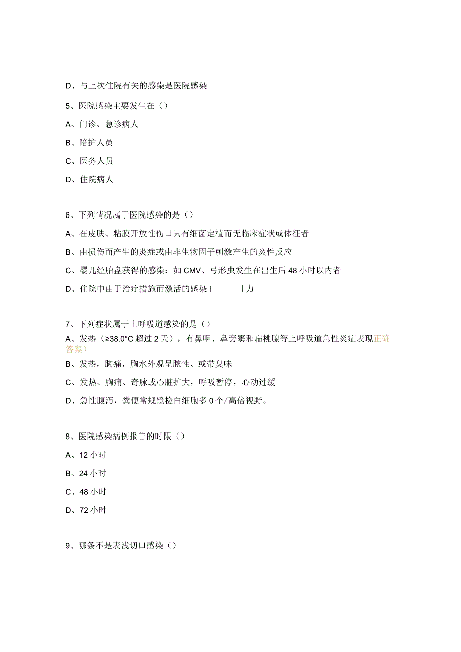 医院感染病例诊断标准测试题.docx_第2页