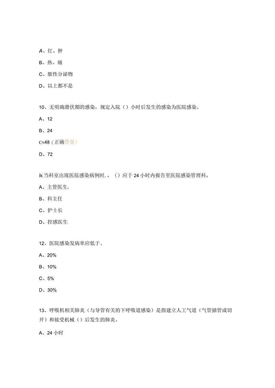 医院感染病例诊断标准测试题.docx_第3页