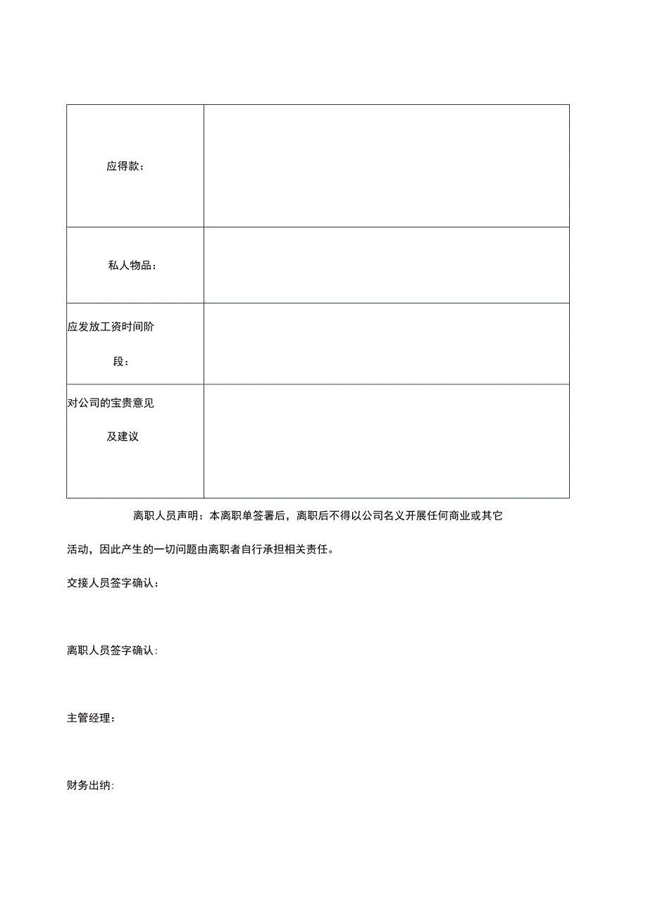 合肥安琪儿妇产医院一般医院员工交接离职表.docx_第2页