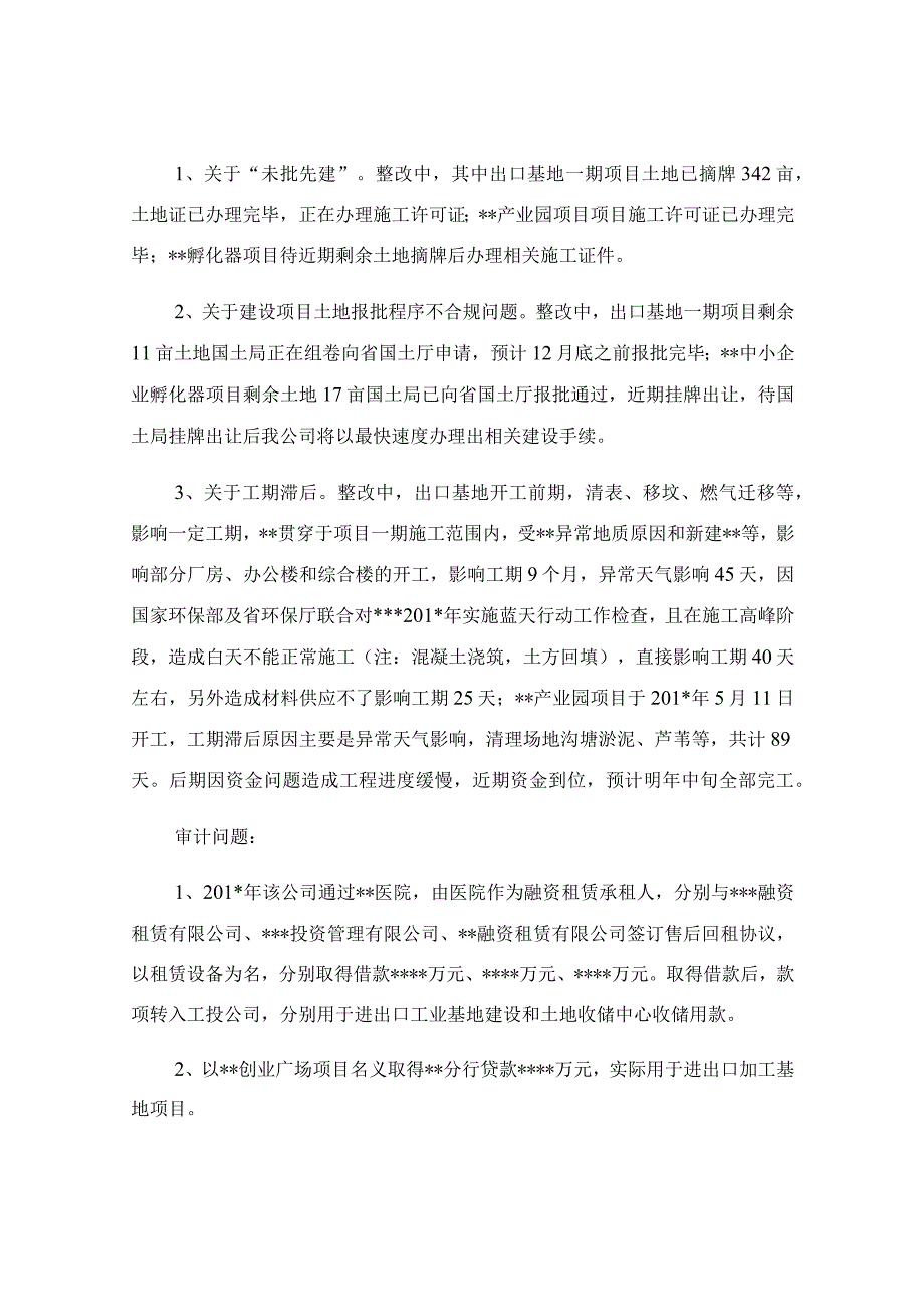 关于审计发现问题的整改情况报告.docx_第2页