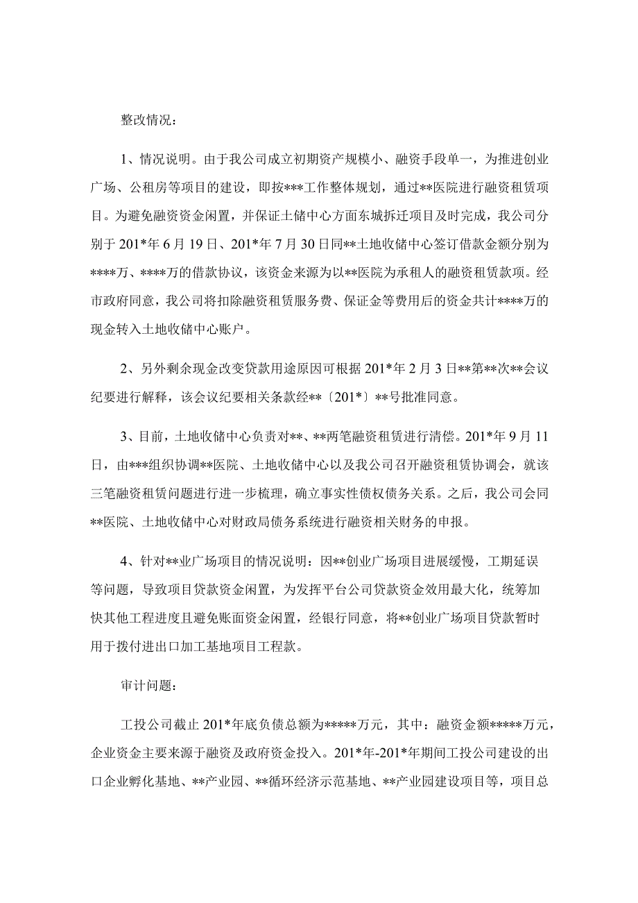 关于审计发现问题的整改情况报告.docx_第3页