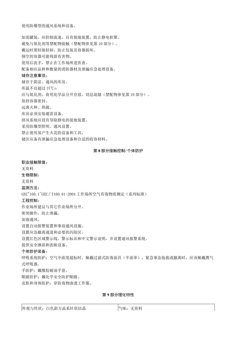 六氟合硅酸钡安全技术说明书MSDS.docx_第3页