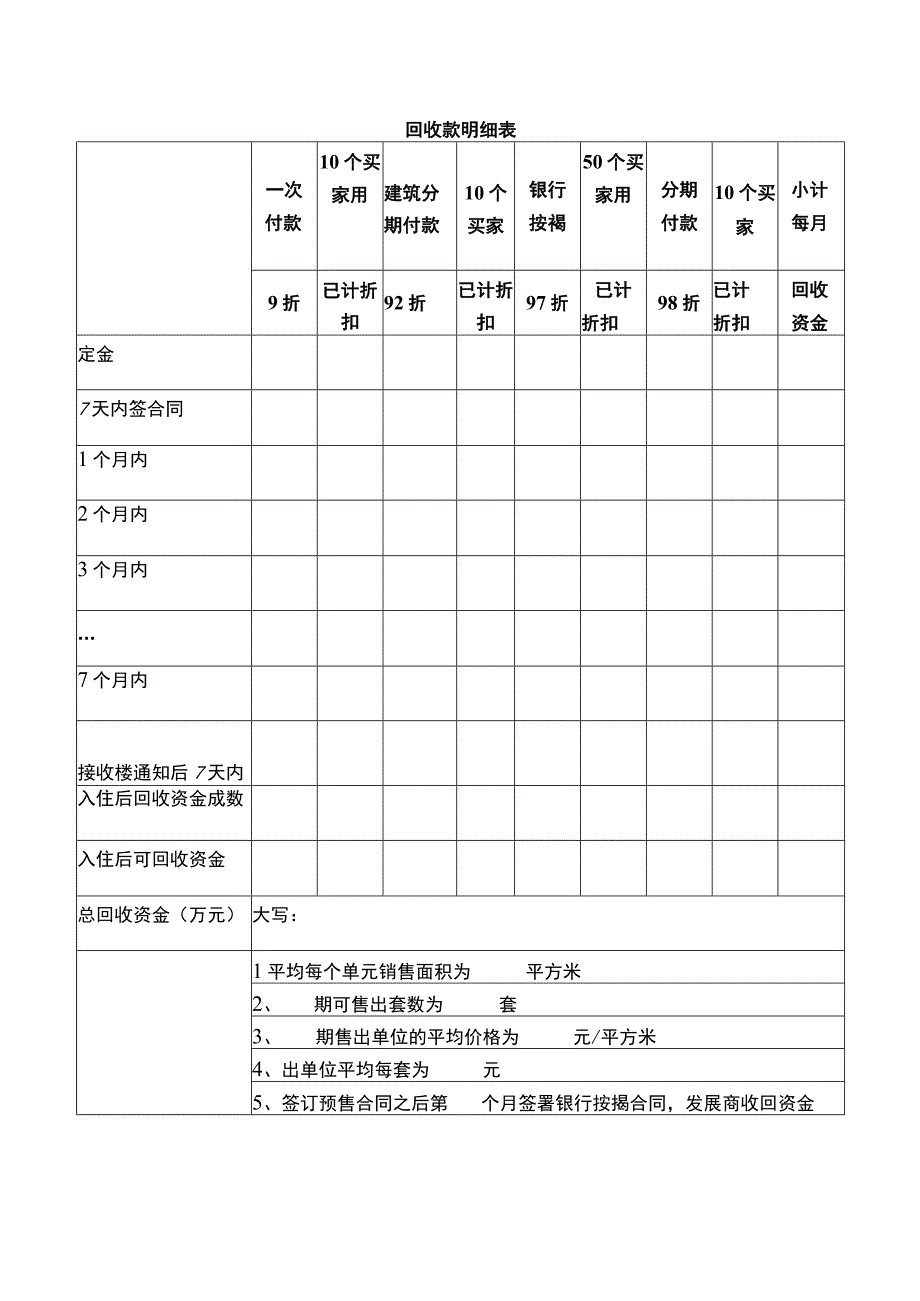 回收款明细表.docx_第1页