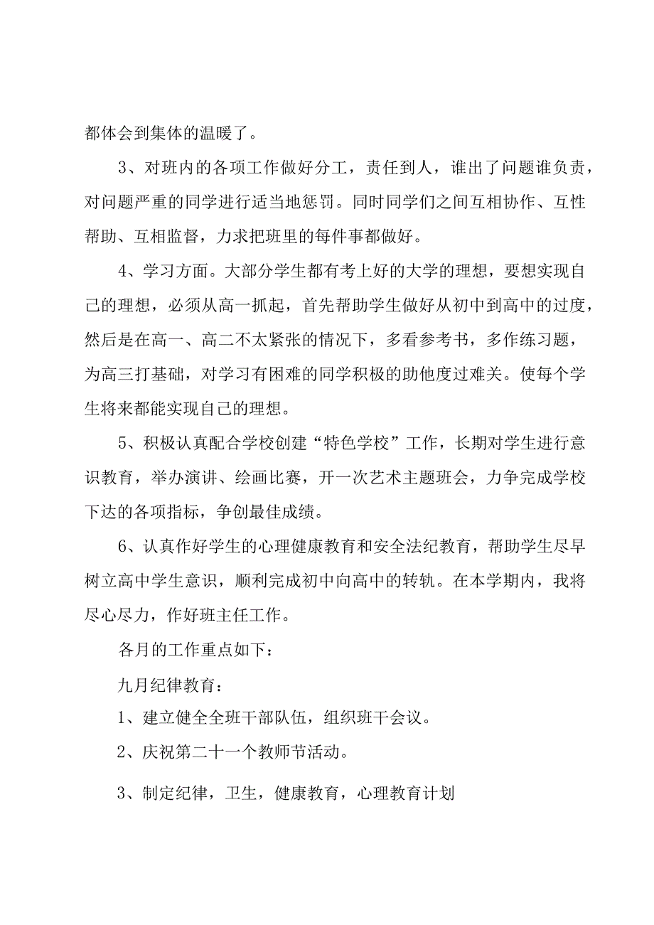 初中班主任教学工作计划汇总10篇.docx_第2页