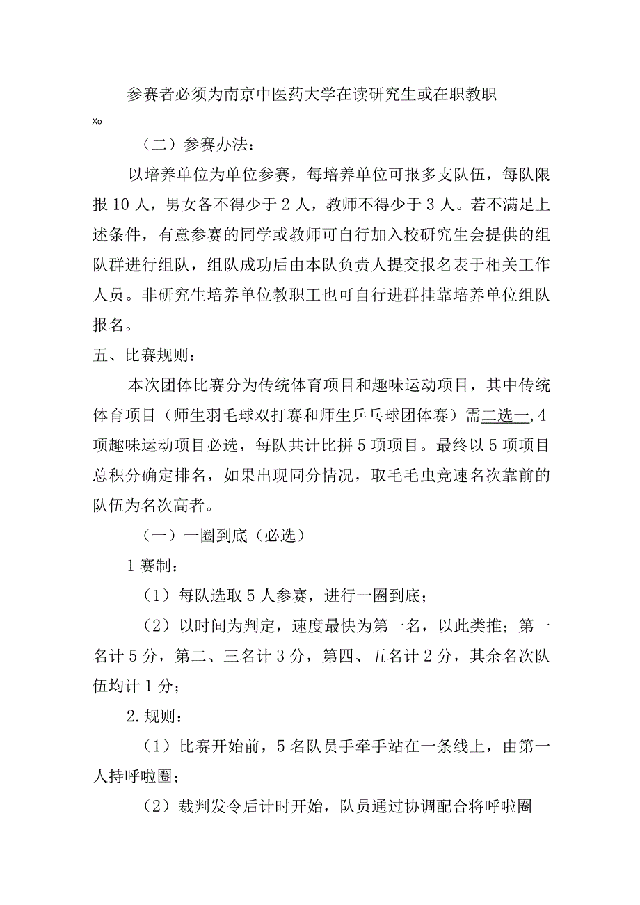 南京中医药大学2023年第二届师生趣味运动会竞赛规程.docx_第2页