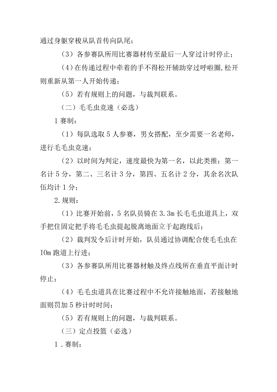 南京中医药大学2023年第二届师生趣味运动会竞赛规程.docx_第3页