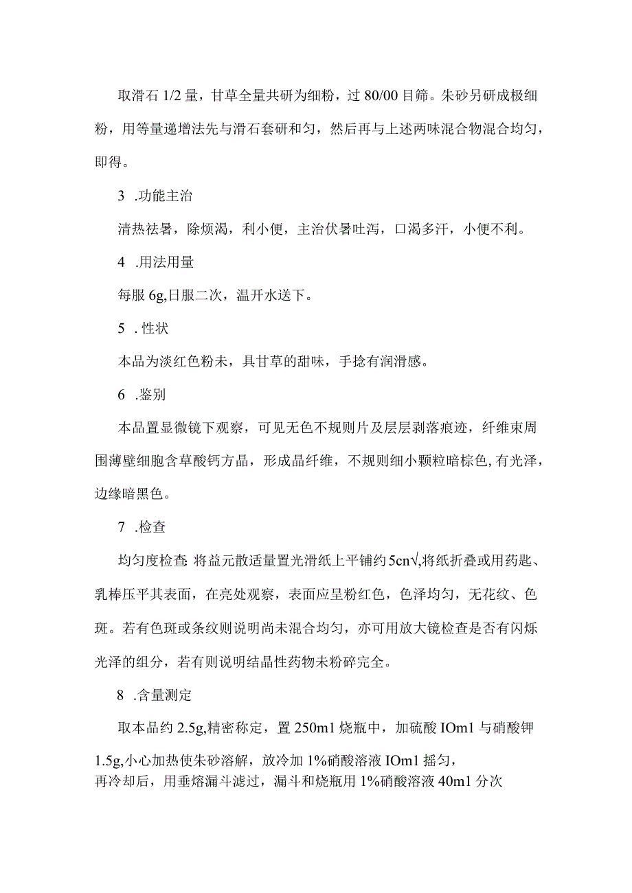 北中大中药药剂学实验指导01散剂的制备.docx_第2页