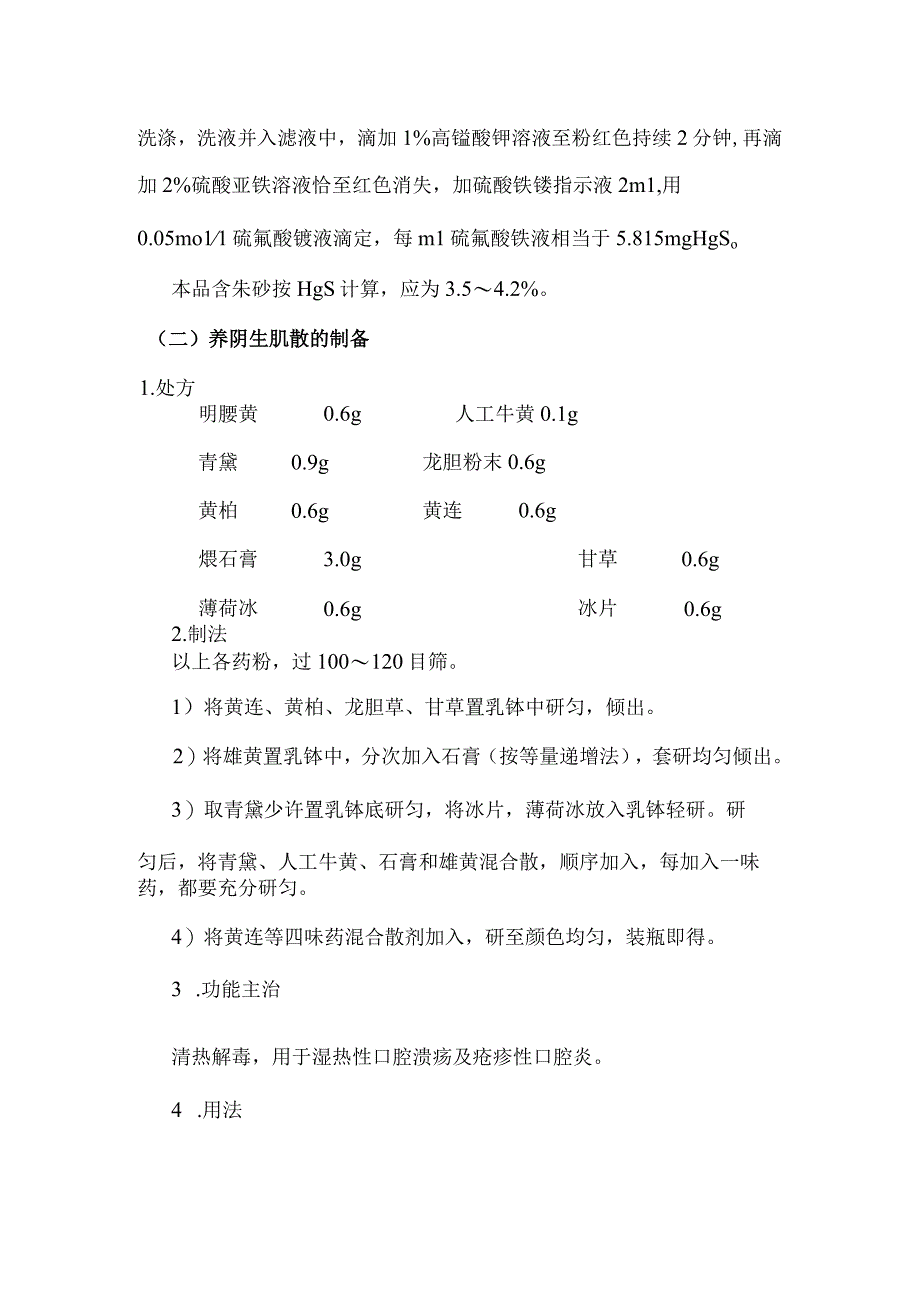 北中大中药药剂学实验指导01散剂的制备.docx_第3页