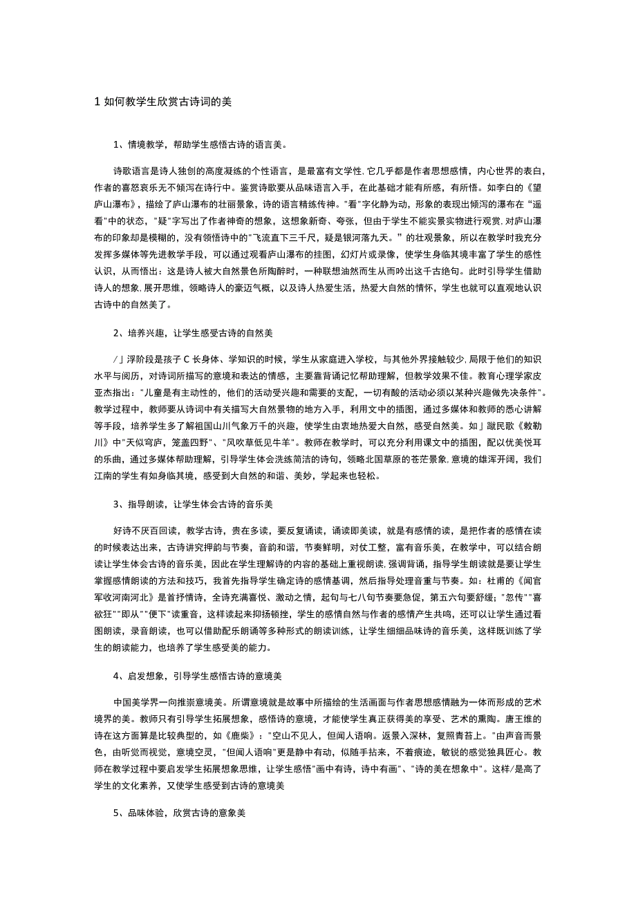 古诗词教学美篇.docx_第1页