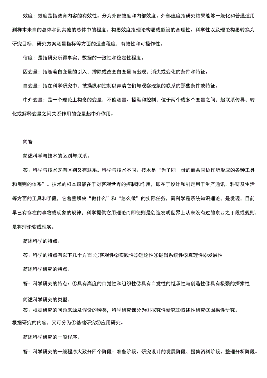 分析维度等名词解释.docx_第2页