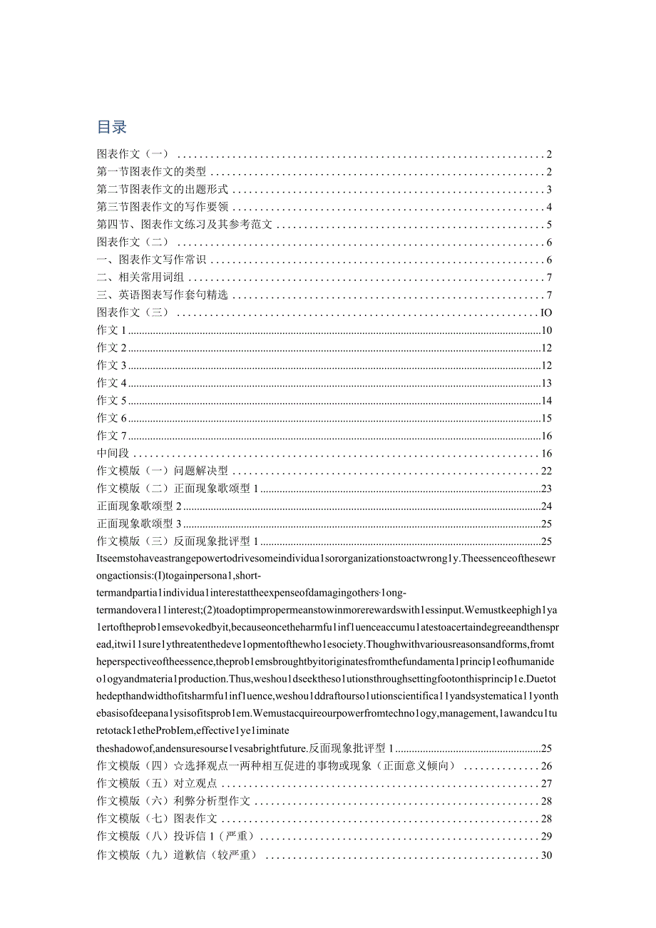 图表作文 办公公文类.docx_第1页