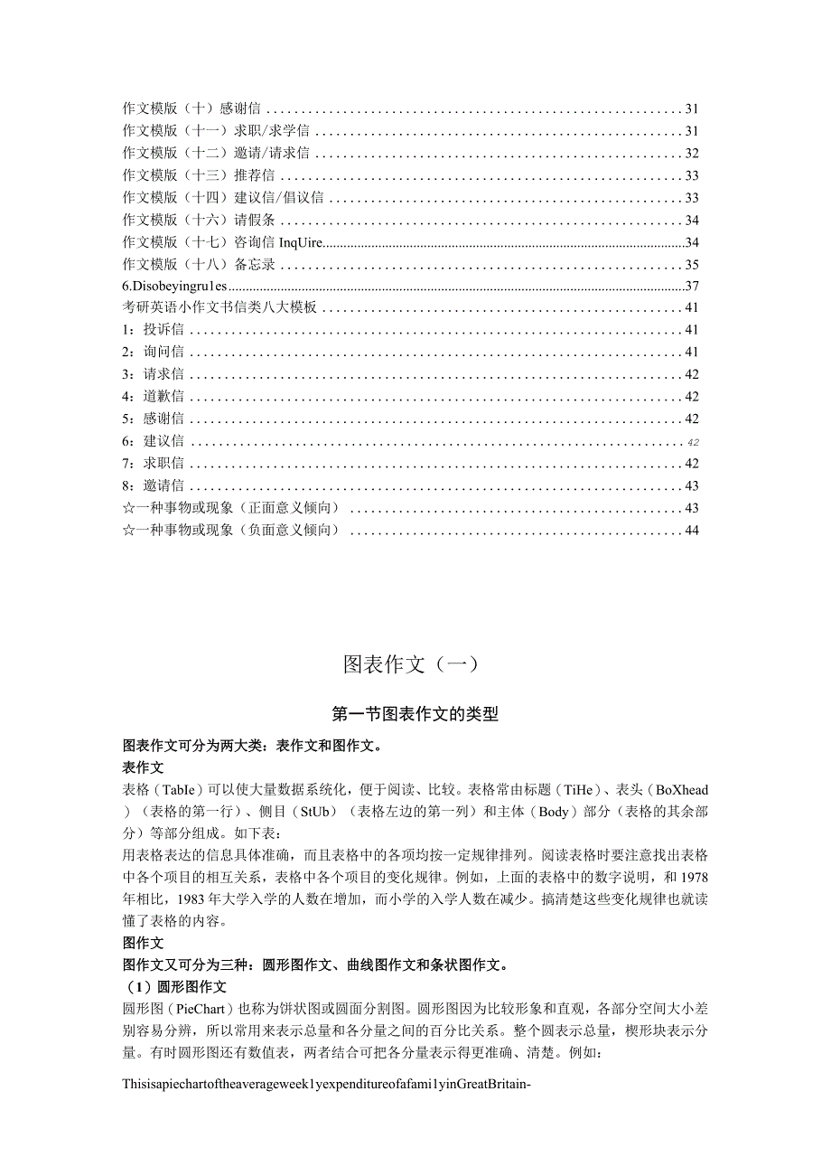 图表作文 办公公文类.docx_第2页