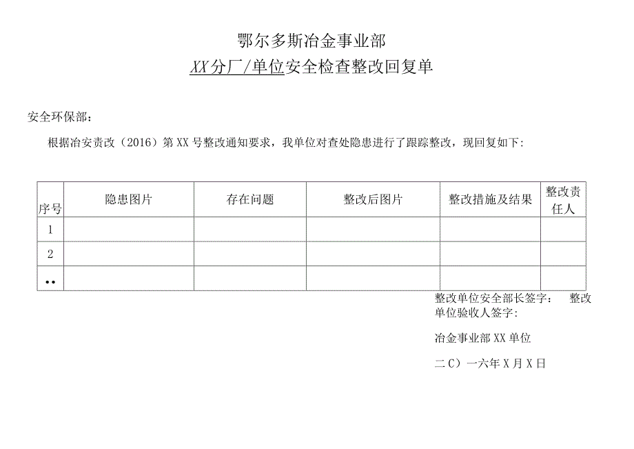 冶金事业部整改回复单样本.docx_第1页