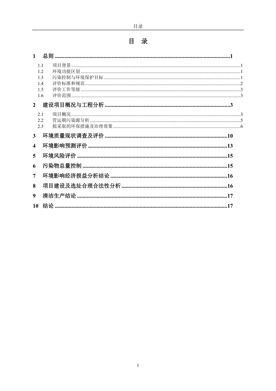 广东志成冠军集团有限公司仁化分公司电源电池生产制造项目环评报告.doc_第2页