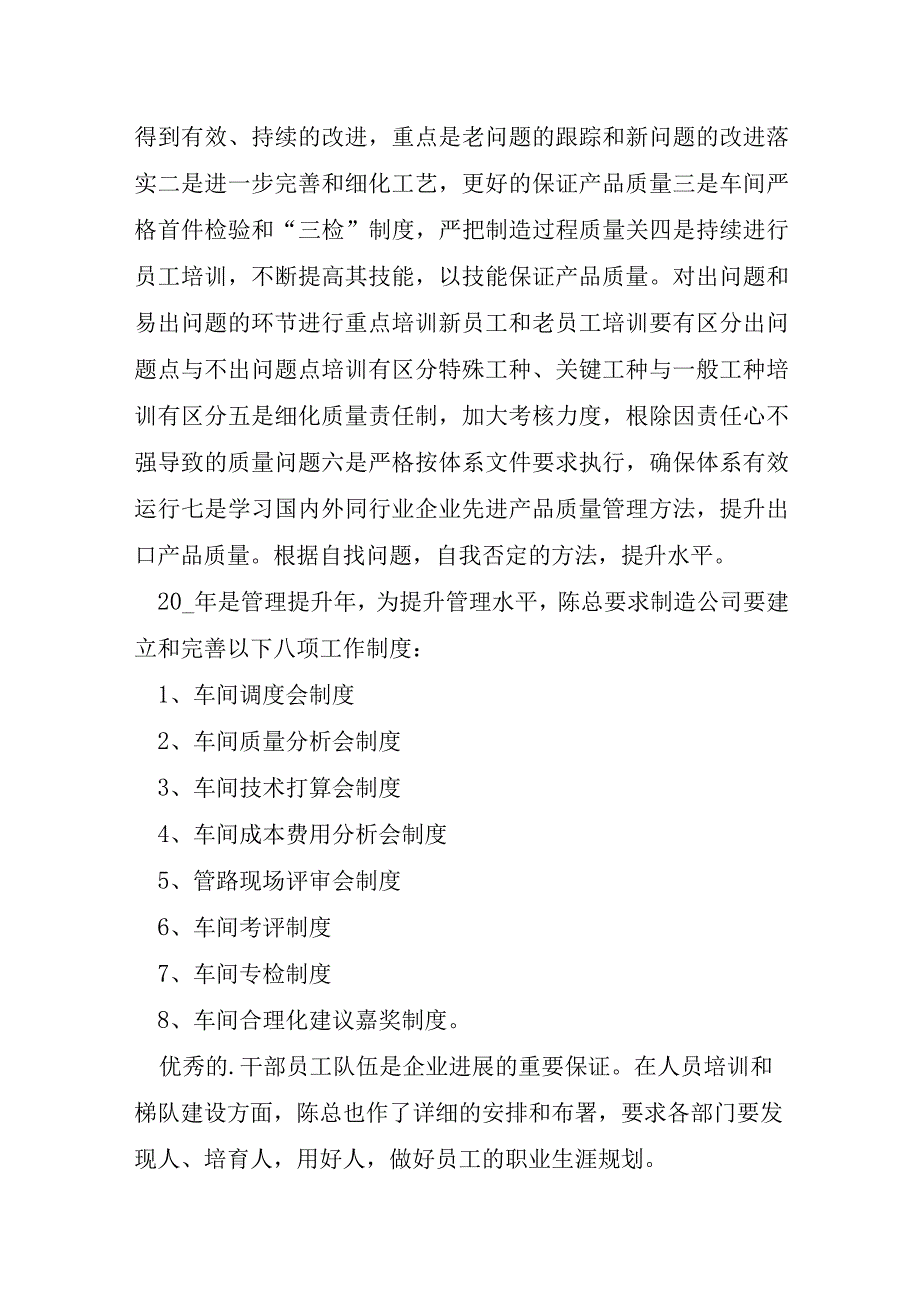 售后客服下半年计划.docx_第2页