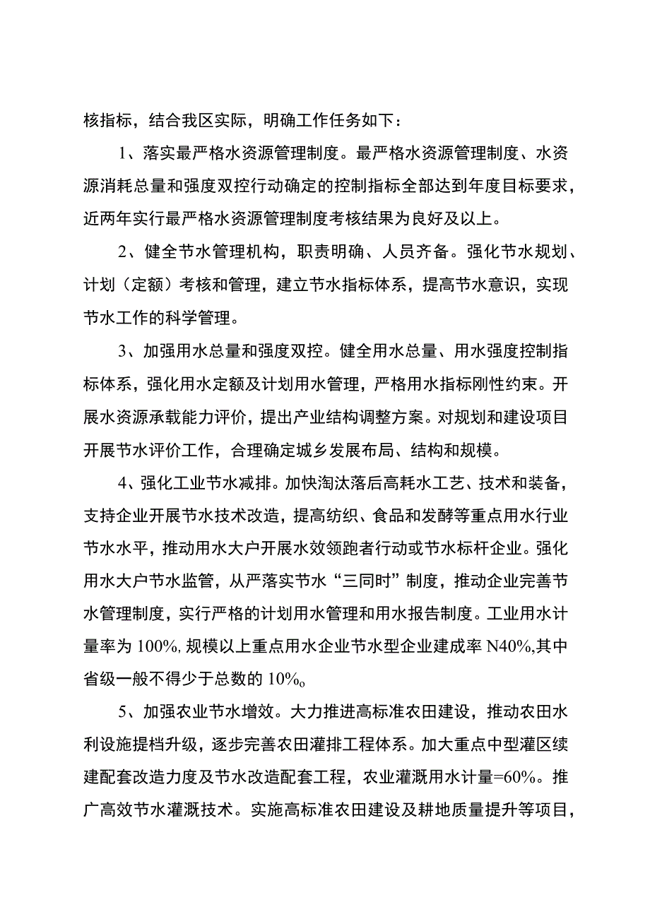 关于加快建设国家级节水型社会达标区工作方案.docx_第2页