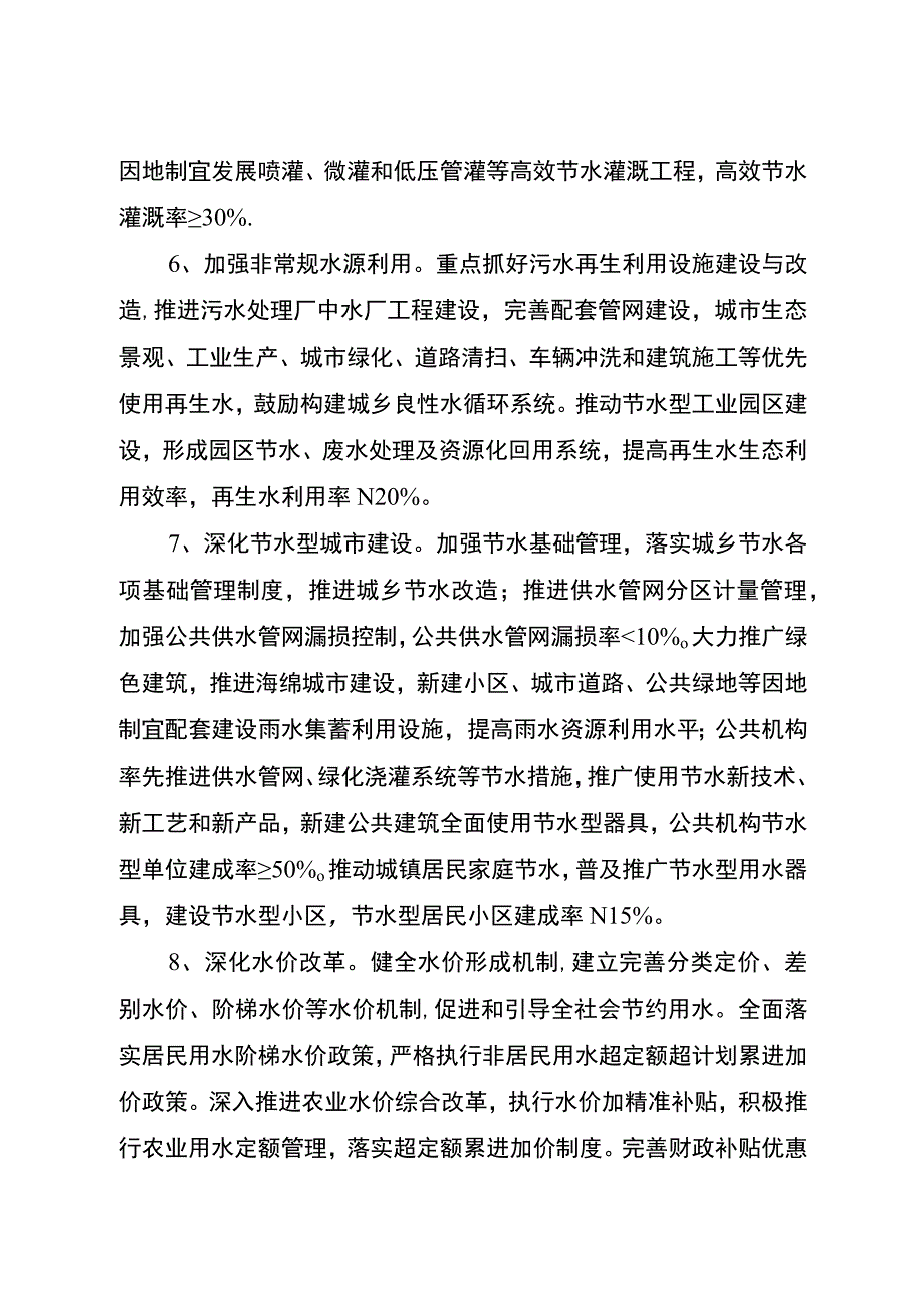 关于加快建设国家级节水型社会达标区工作方案.docx_第3页