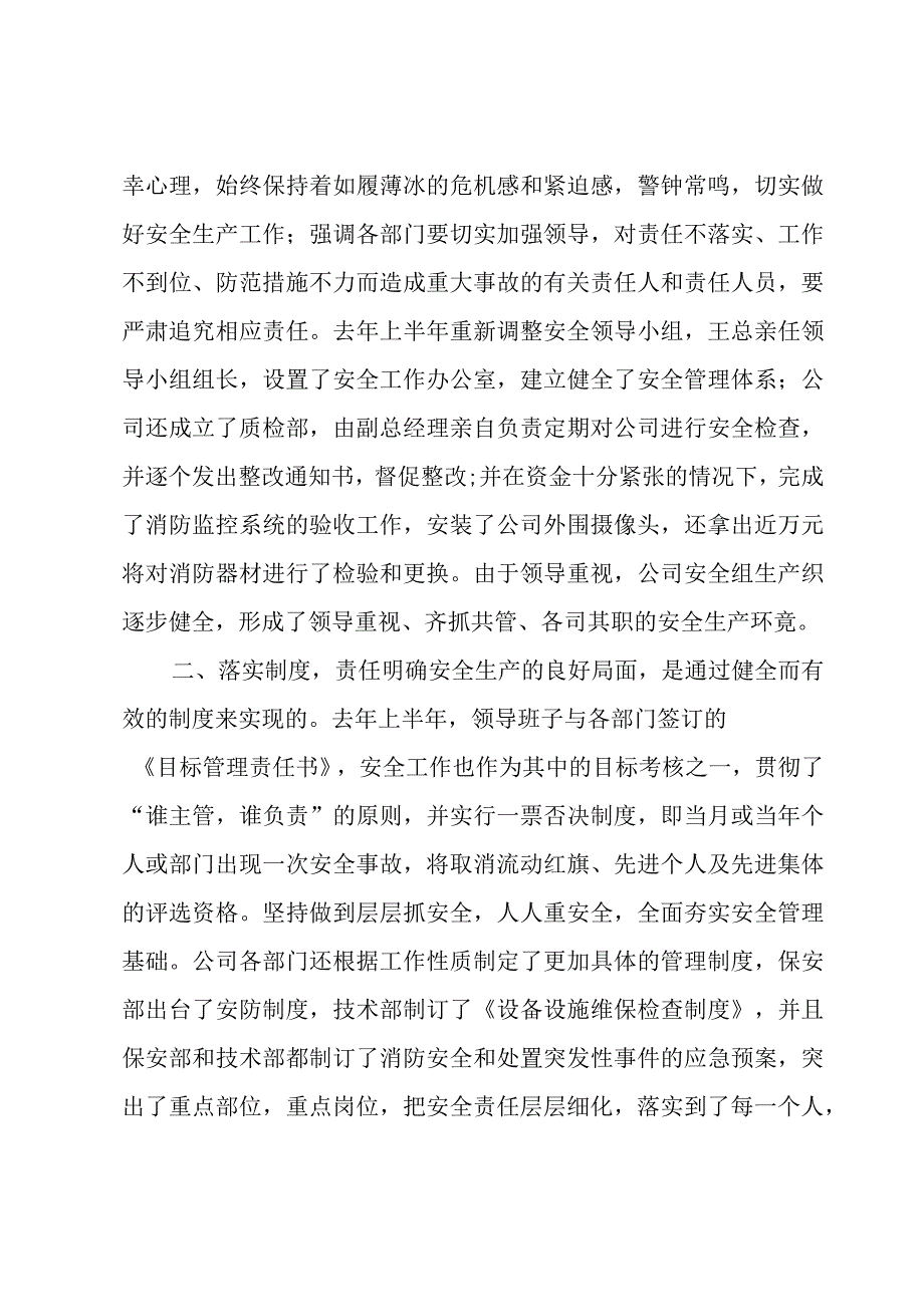 关于工作总结范文模板大全2023.docx_第2页