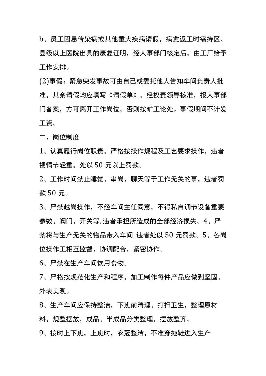 加工厂管理规章制度模板.docx_第2页