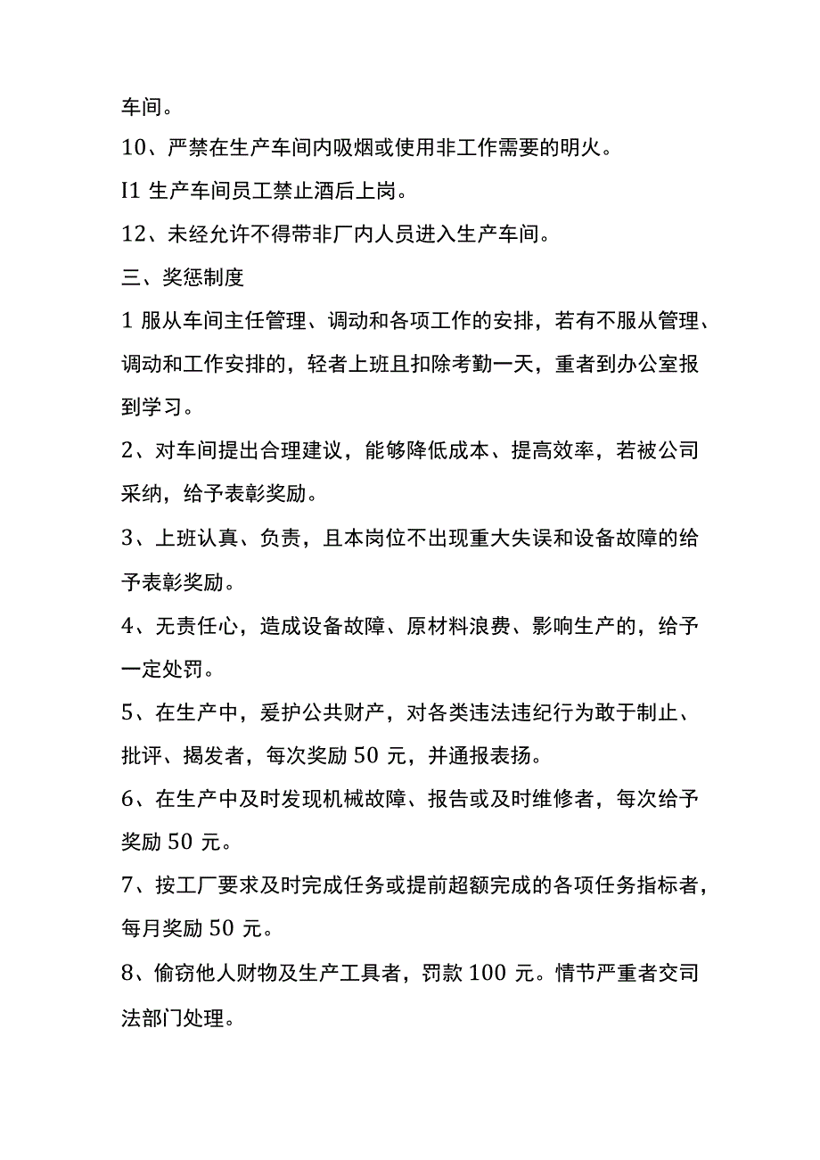 加工厂管理规章制度模板.docx_第3页