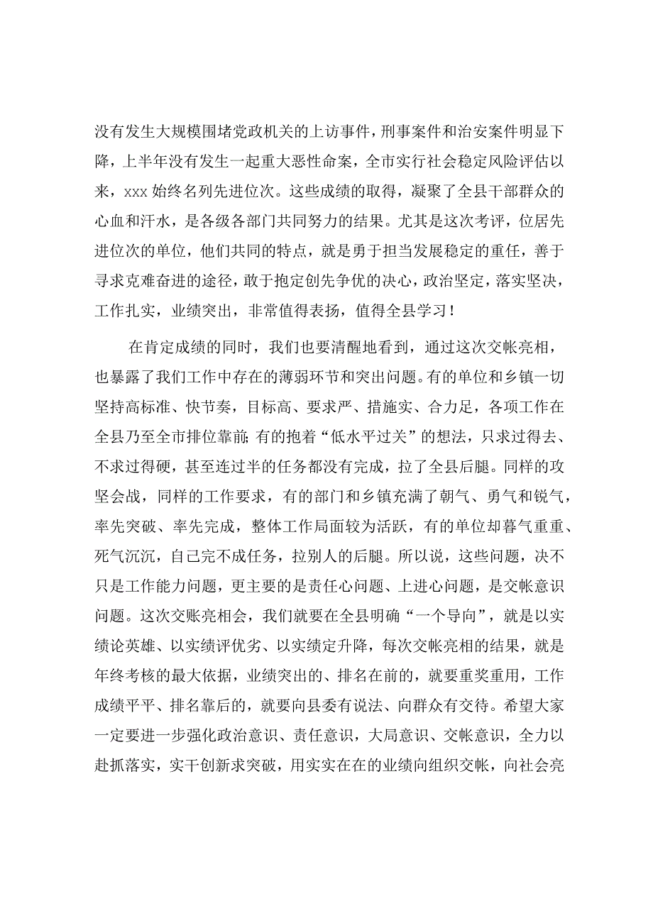 县委书记在全县第二季度交账亮相大会上的讲话.docx_第2页