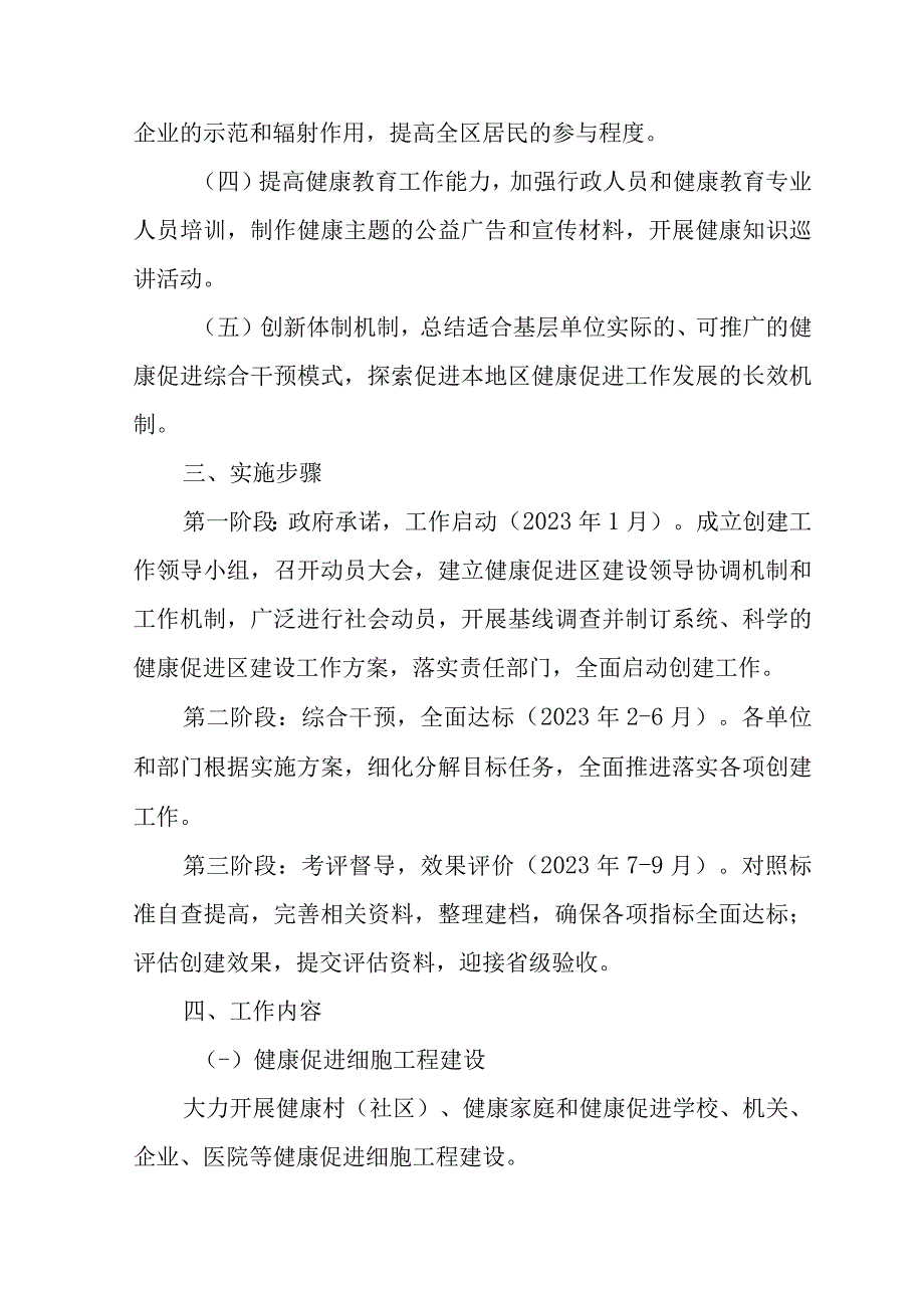 关于加快创建健康促进区的实施方案.docx_第2页