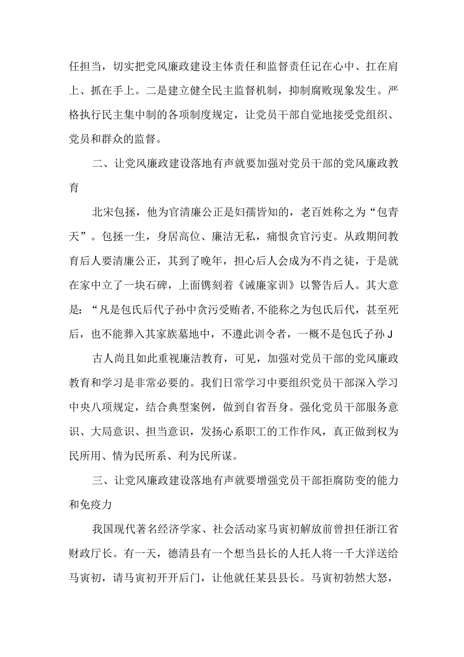 国企单位纪检干部2023年党风廉政建设宣传教育月活动个人心得体会 汇编6份_002.docx_第2页