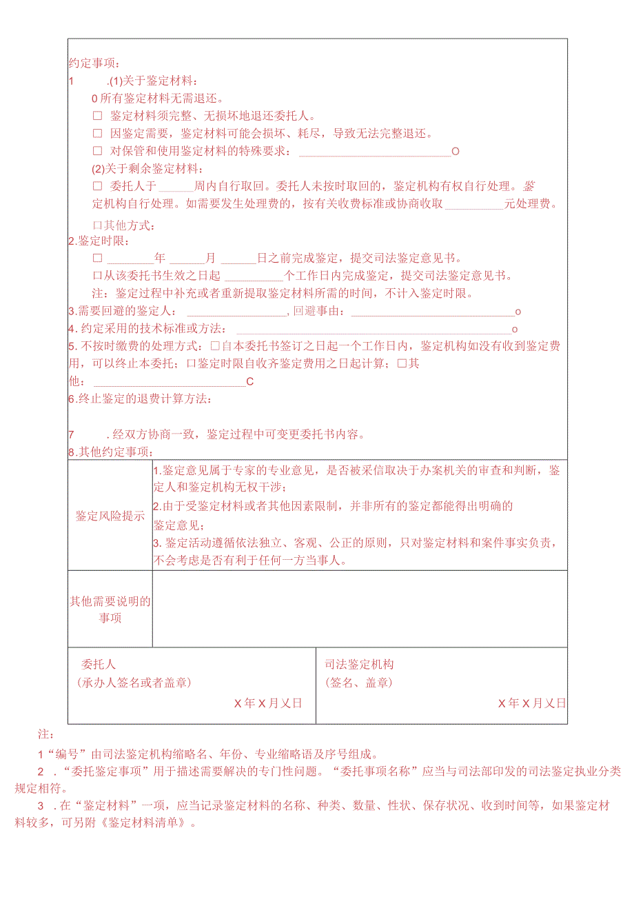 司法鉴定委托书示范文本.docx_第2页