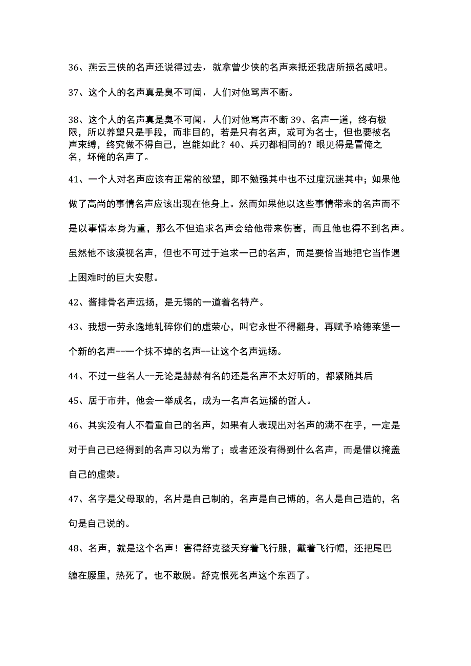 名声怎么造句.docx_第3页