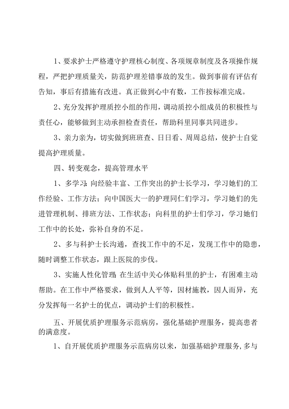 医务工作年终自查总结系列.docx_第2页