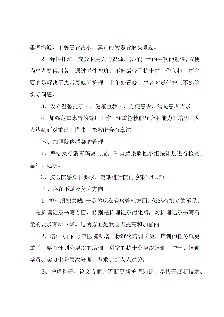 医务工作年终自查总结系列.docx_第3页