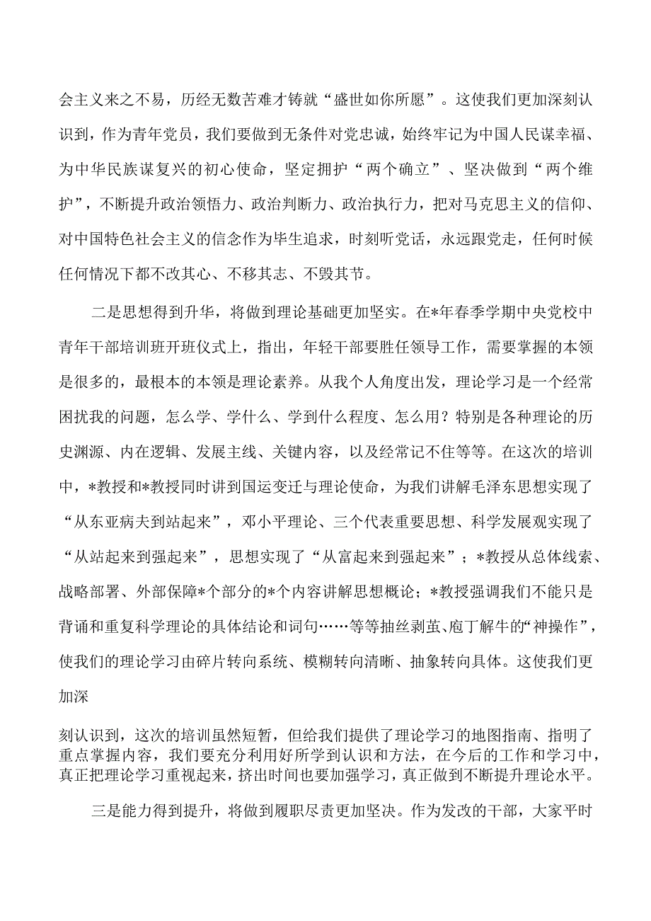 发改系统培训班结业学习体会.docx_第2页