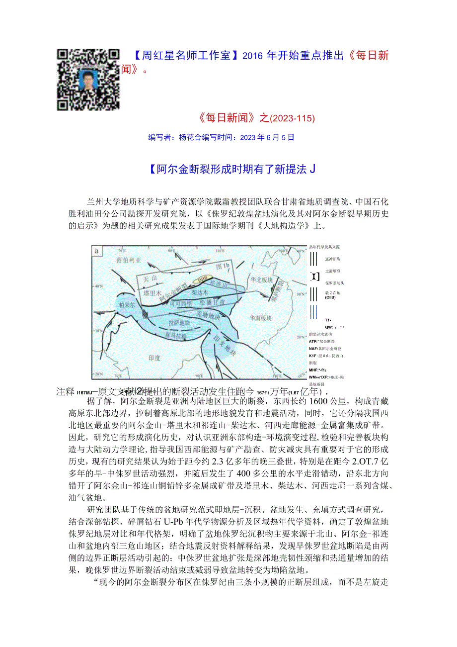 周红星名师工作室《每日新闻》之2023115公开课教案教学设计课件资料.docx_第1页