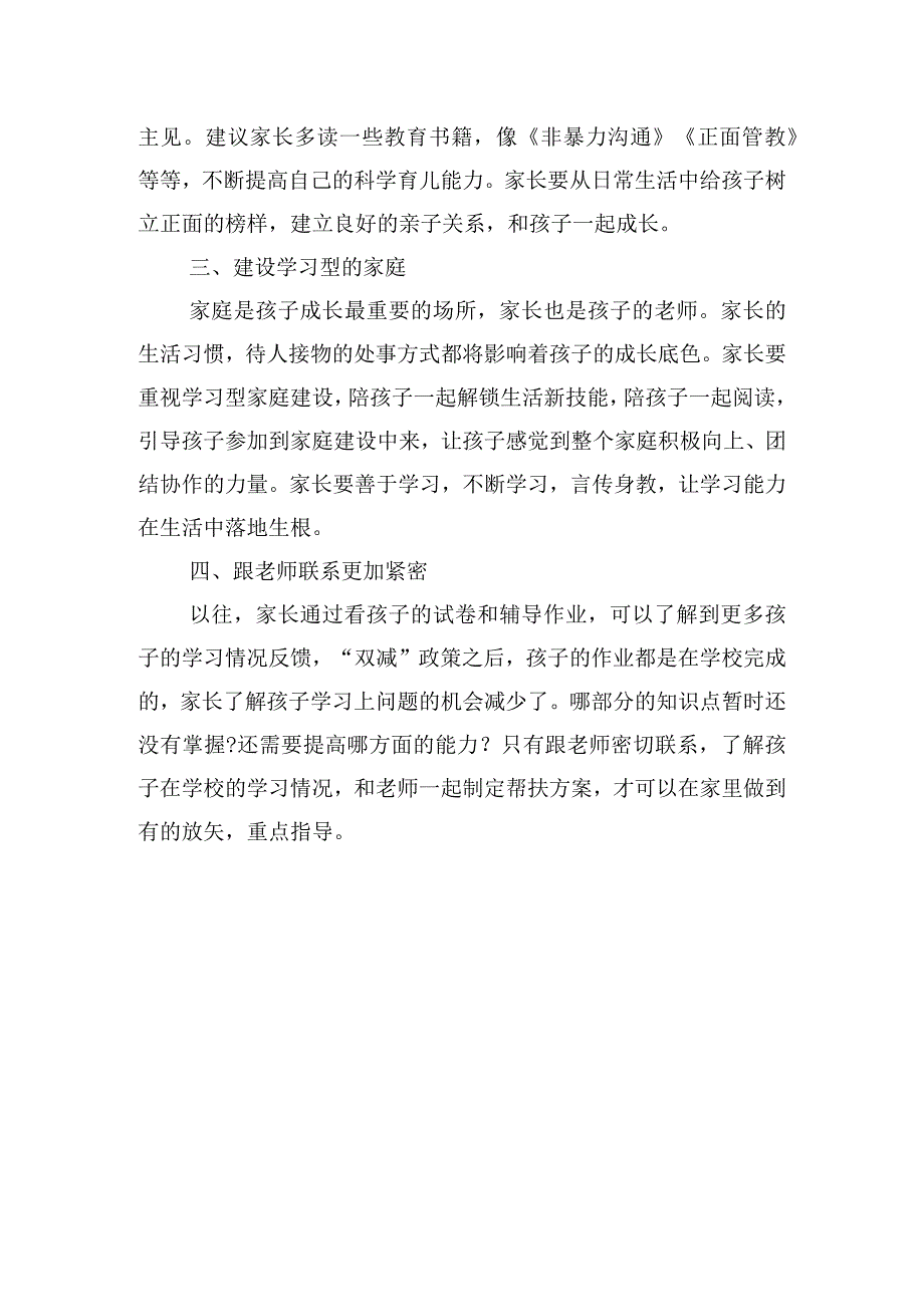 双减政策下教师和家长的心得体会五篇.docx_第3页