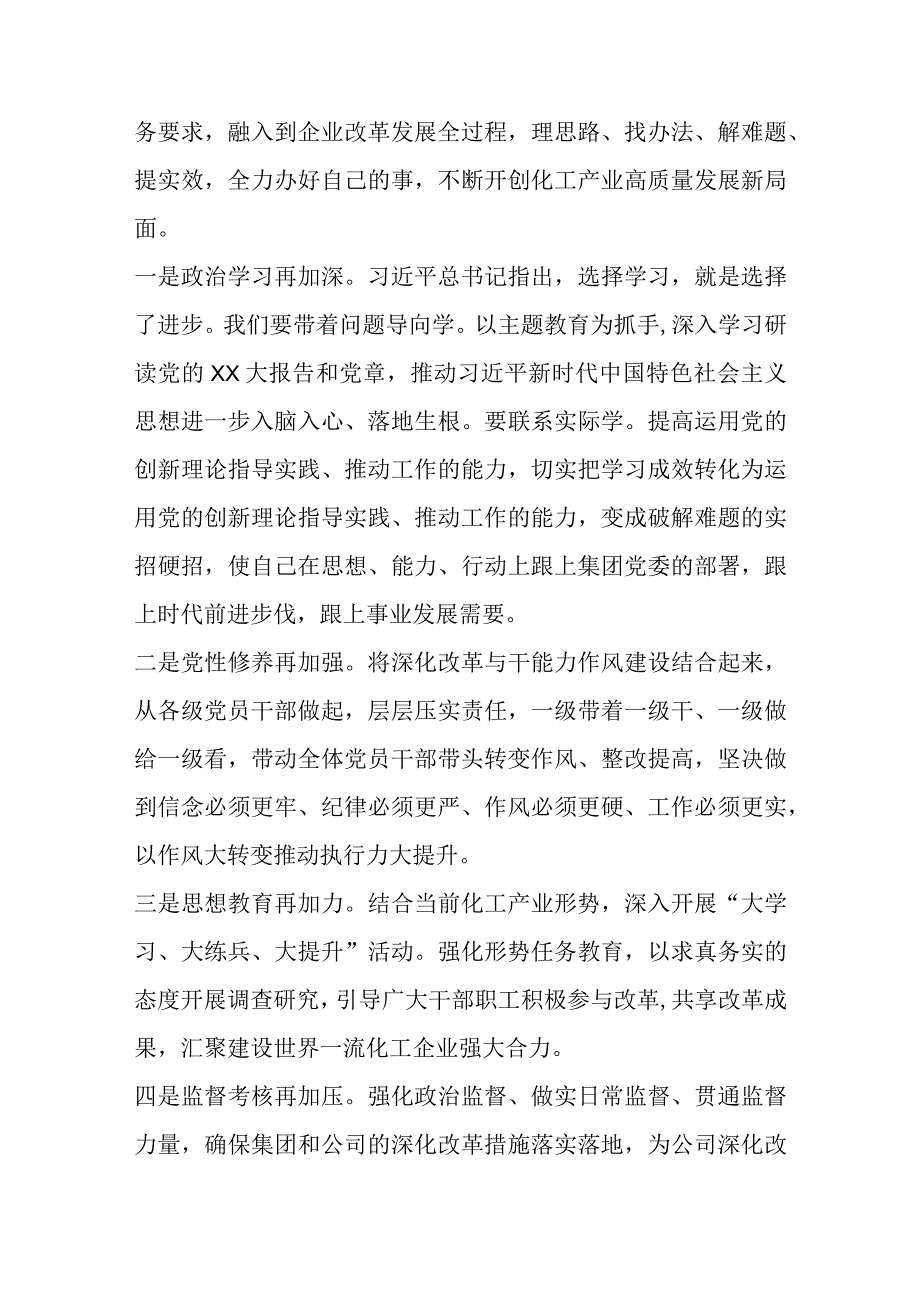 关于2023主题教育读书班研讨发言优选范文.docx_第3页